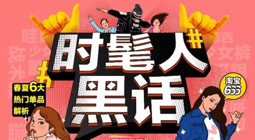 2019中國時尚趨勢報告1