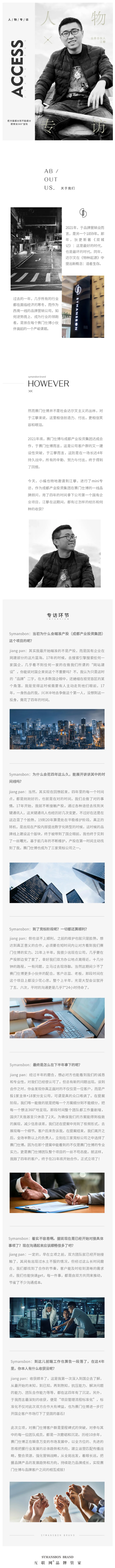 人物專訪丨把方案細分到不能細分，把想法360°呈現